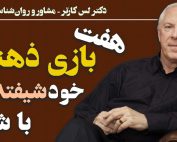 هفت بازی ذهنی خودشیفته‌ها با شما