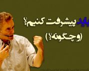 پیشرفت