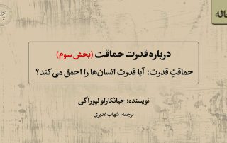 حماقت قدرت