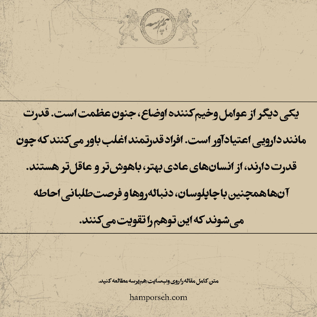 حماقت قدرت
