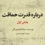 قدرت حماقت