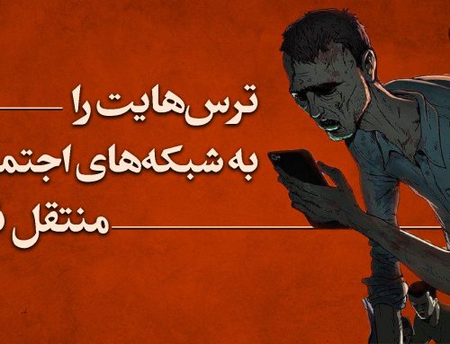 شبکه های اجتماعی چگونه بر عزت نفس ما تأثیر می‌گذارند
