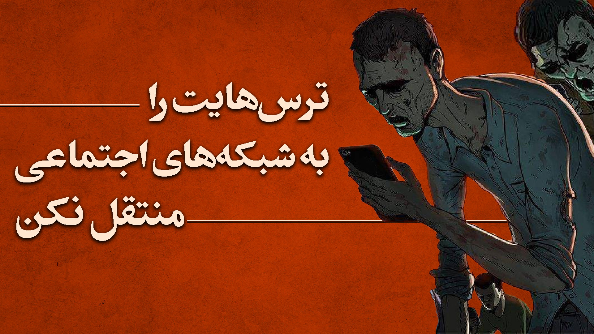 شبکه های اجتماعی