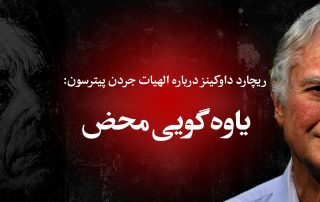 نقد جردن پیترسون